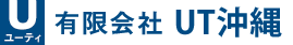 有限会社UT沖縄